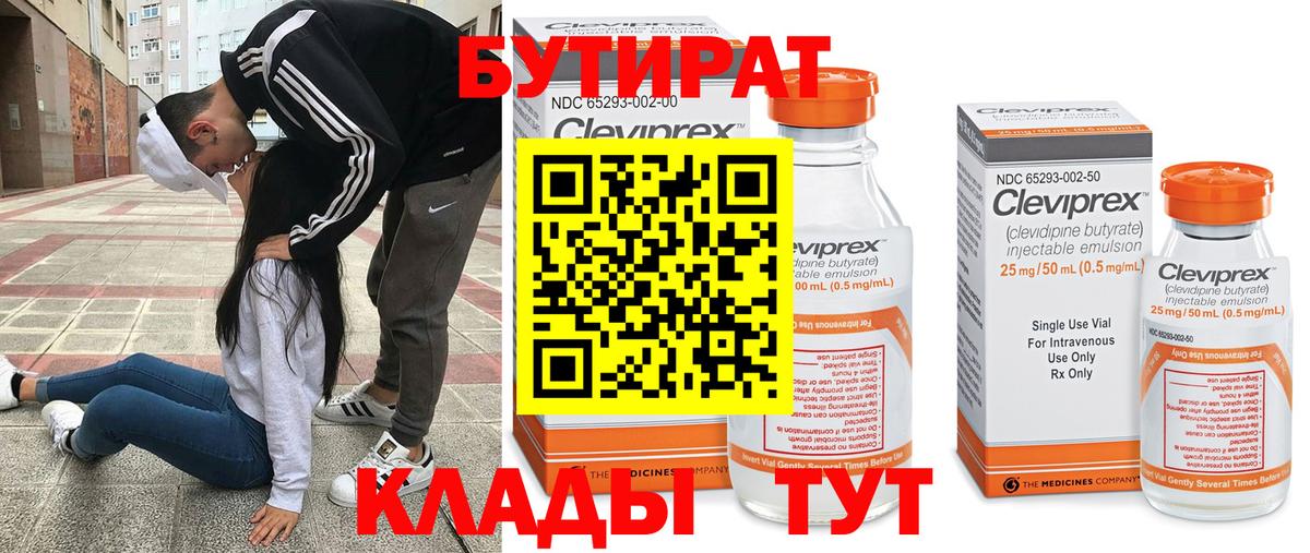 Бутират оксибутират Новошахтинск