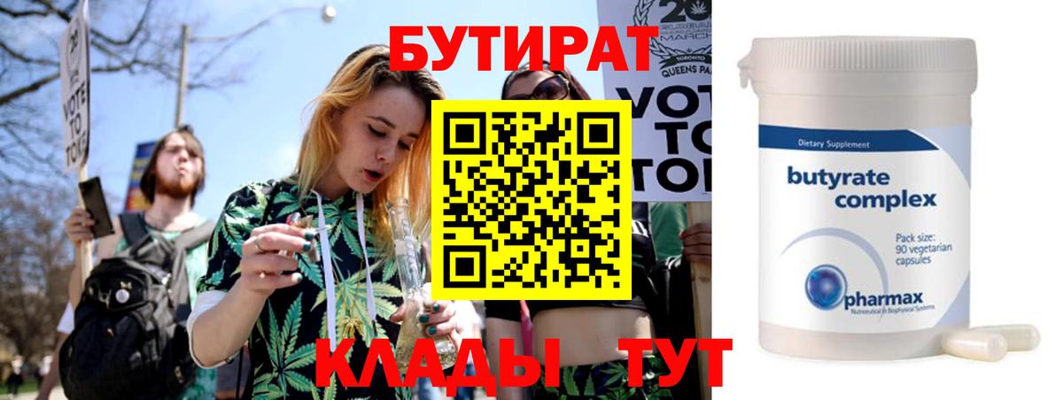 Новошахтинск  БУТИРАТ  Вход с VPN  БУТИРАТ бутик 