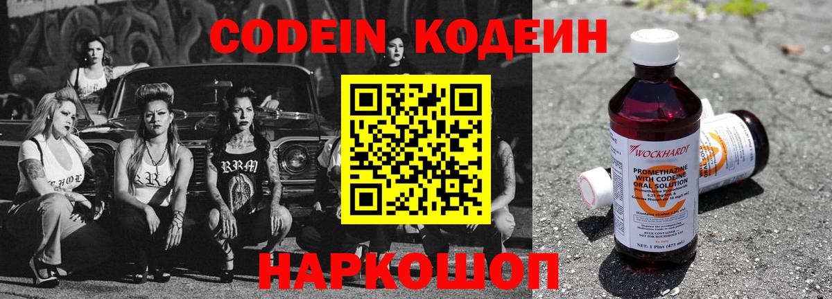 Кодеиновый сироп Lean Purple Drank  Вход с VPN  магазин  наркотиков  Codein Purple Drank  Новошахтинск 