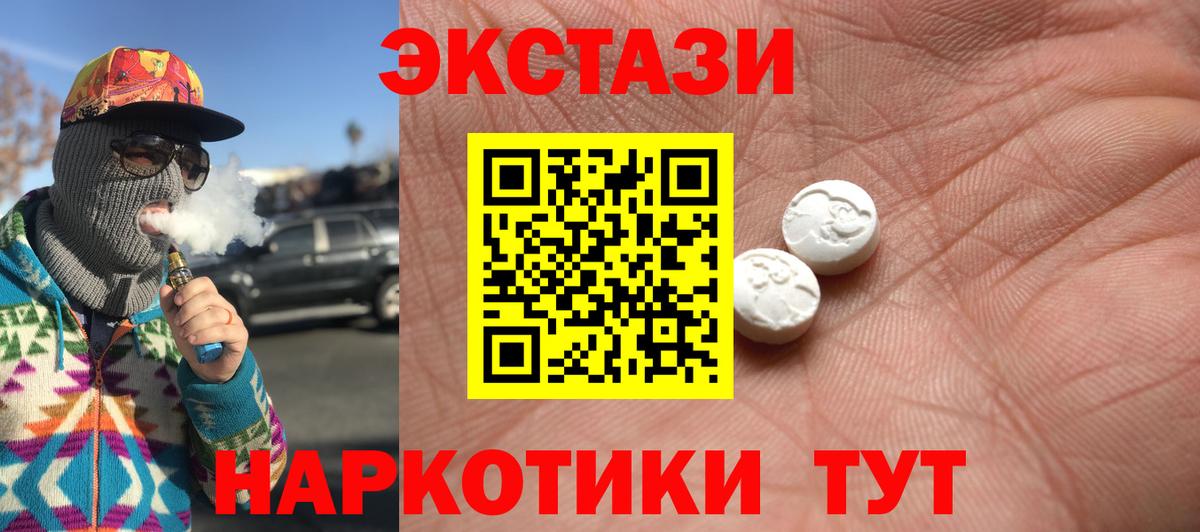 Ecstasy ешки  Ecstasy TESLA  Вход с VPN  Ecstasy  Новошахтинск 