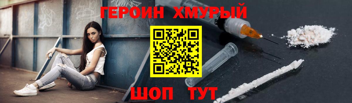 Новошахтинск  ГЕРОИН  Вход с VPN  Героин герыч 